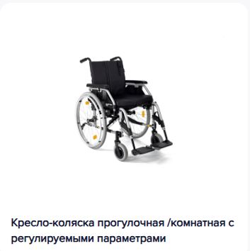Кресло-коляска