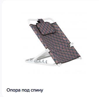 Опора под спину